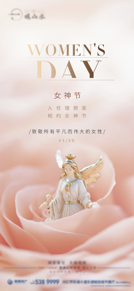 源文件下载【女神节海报】编号：82540025229306525