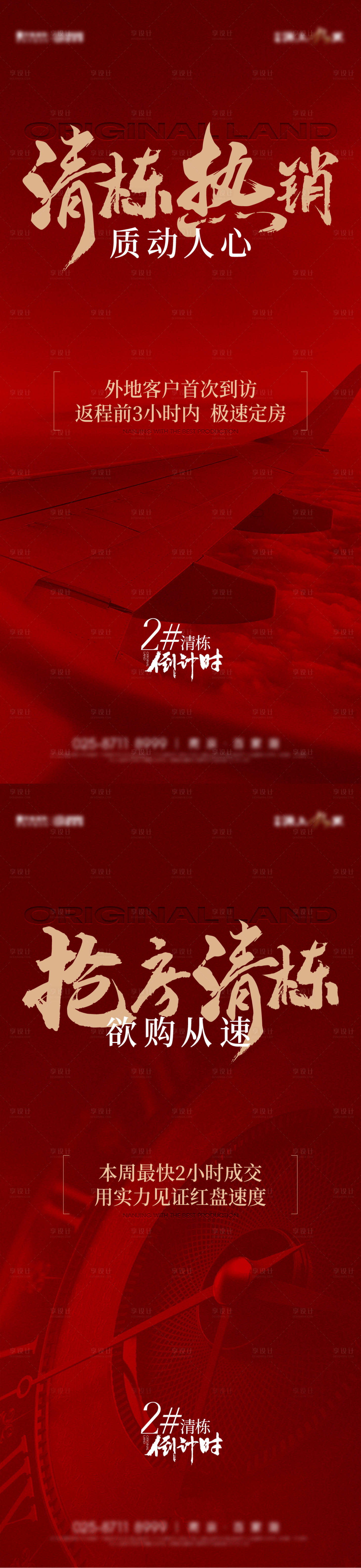 源文件下載【享設計】搜索編號：54120025243466488【人氣熱銷海報】