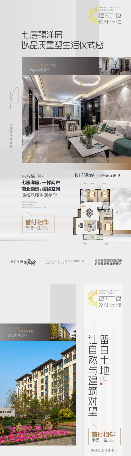源文件下载【地产户型价值系列海报】编号：86090024944287696
