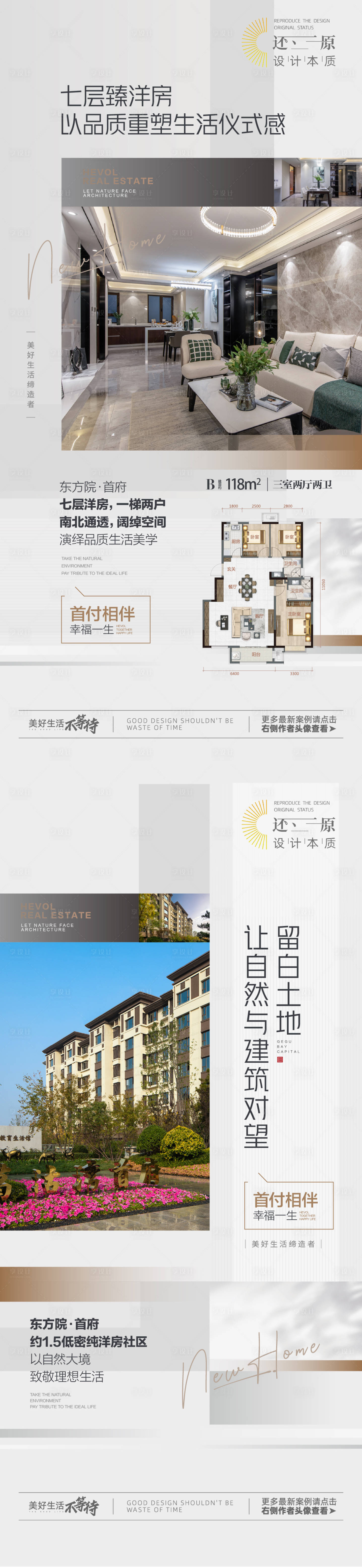 源文件下載【地產(chǎn)戶型價值系列海報】編號：86090024944287696