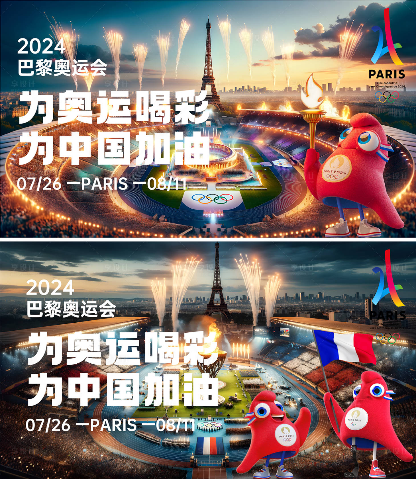 源文件下載【巴黎奧運會海報展板】編號：40210025368583599