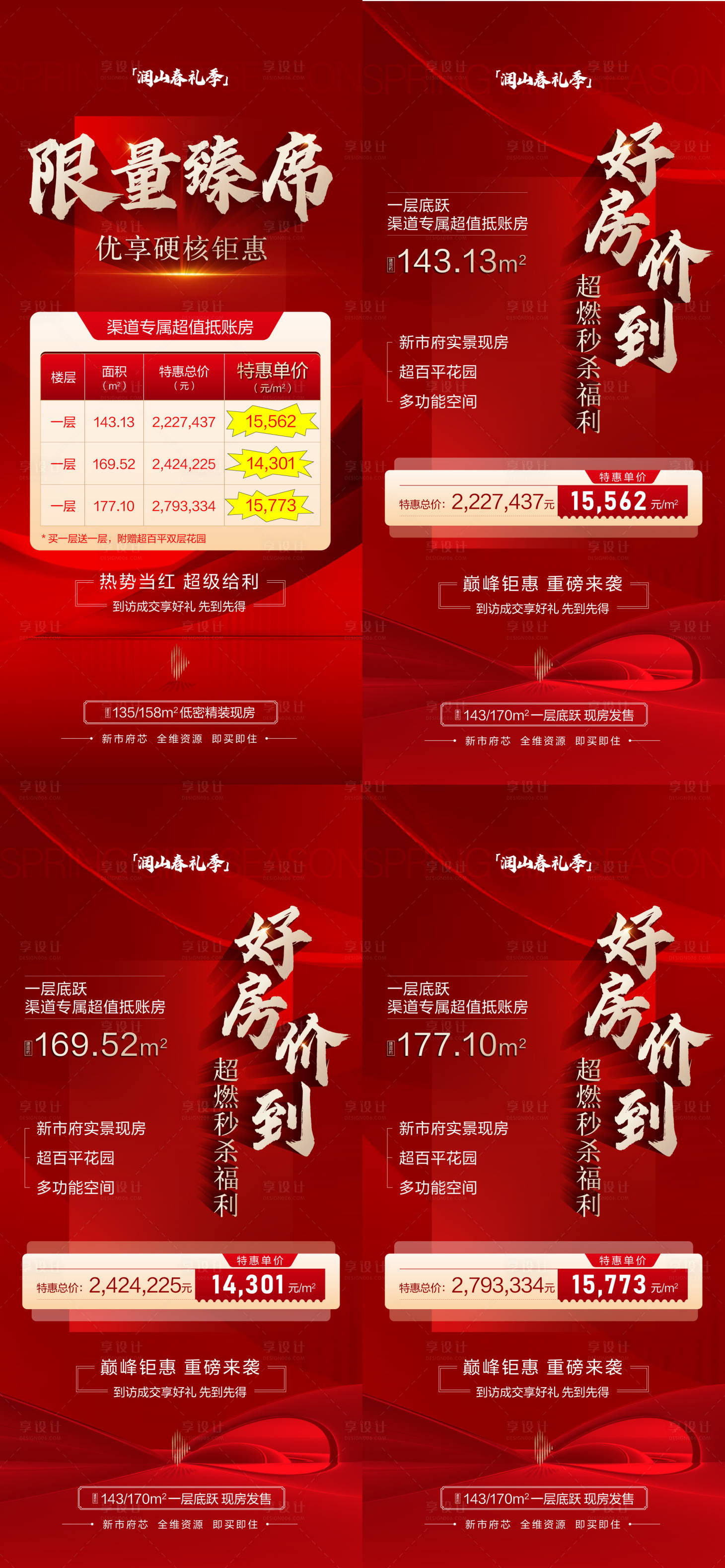 源文件下載【享設(shè)計】搜索編號：72900025288675131【渠道特價房海報】
