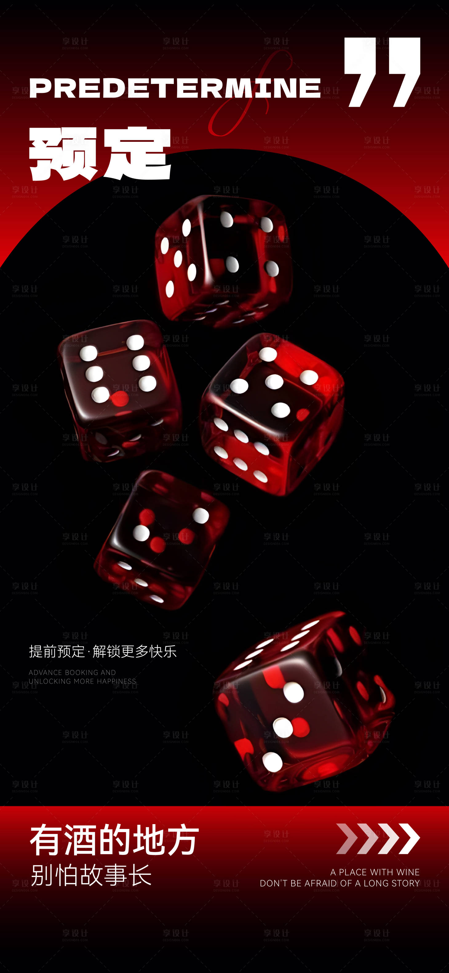 源文件下载【享设计】搜索编号：74970024957885066【酒吧邀约海报】