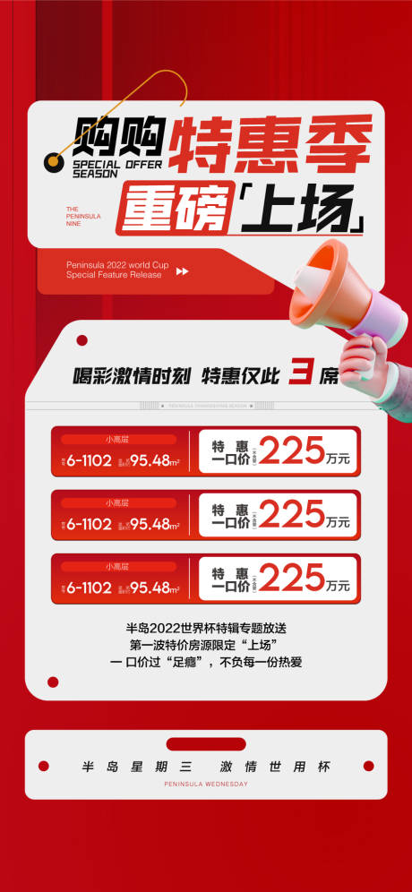 源文件下载【购房特惠季重磅特价房源海报AI】编号：24530025229717052