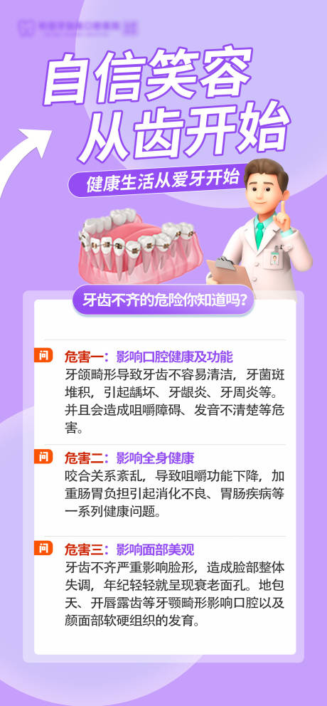 源文件下载【享设计】搜索编号：14230025228116042【口腔知识海报】