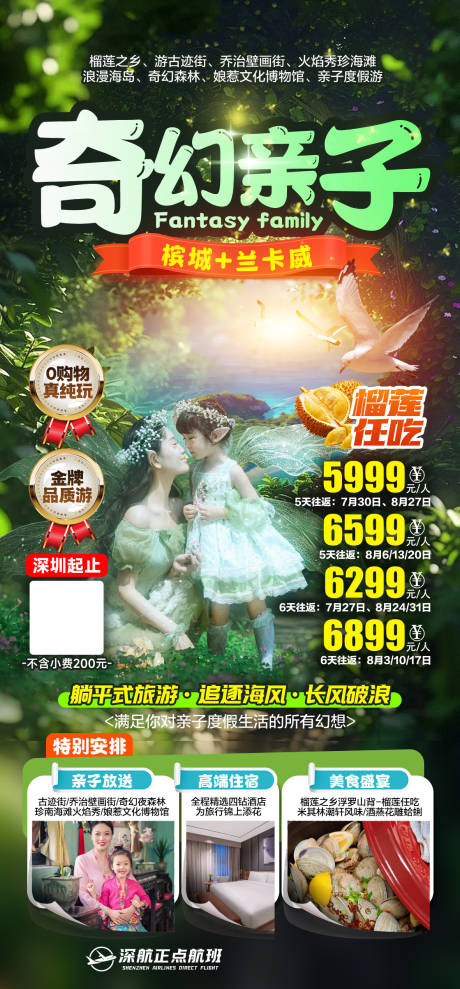 源文件下载【奇幻亲子旅游宣传海报】编号：89090025326739432