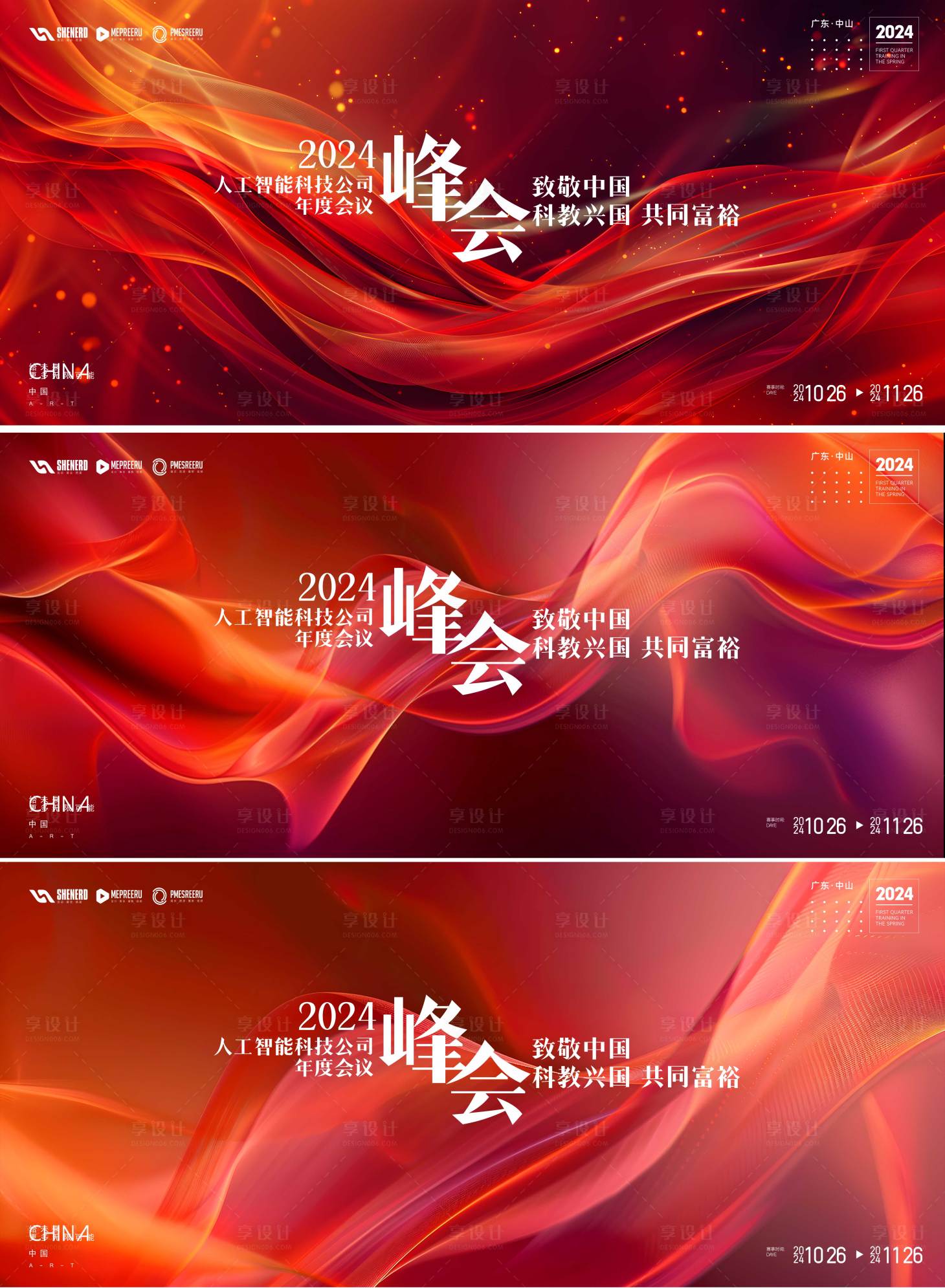 源文件下载【享设计】搜索编号：74240024982583192【峰会活动背景板】