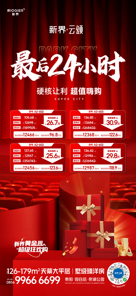 源文件下载【享设计】搜索编号：97130025387746440【房地产促销活动海报】