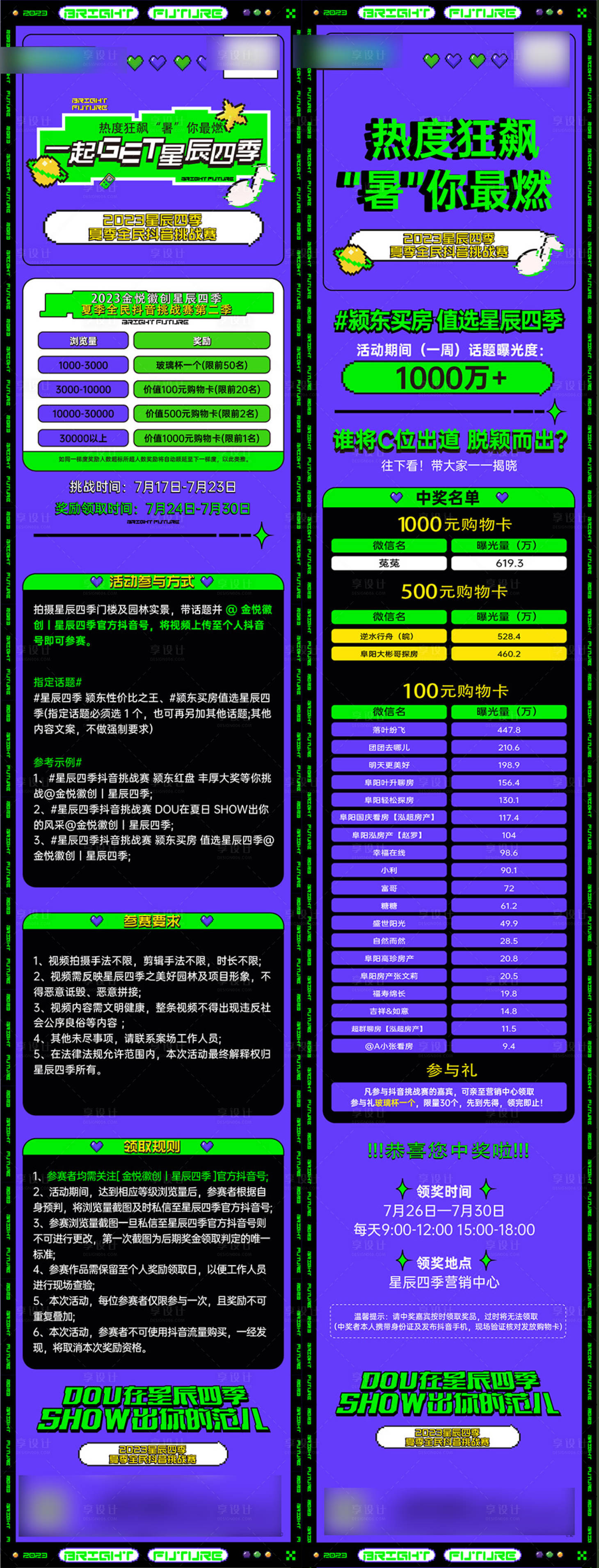 源文件下载【地产抖音活动宣传专题设计】编号：46870025171975429