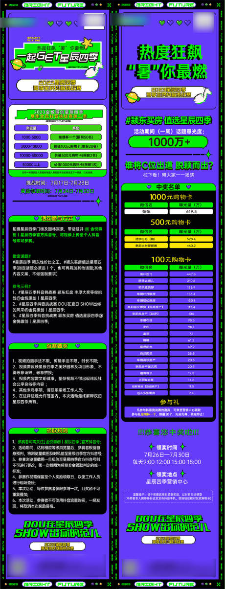 编号：46870025171975429【享设计】源文件下载-地产抖音活动宣传专题设计