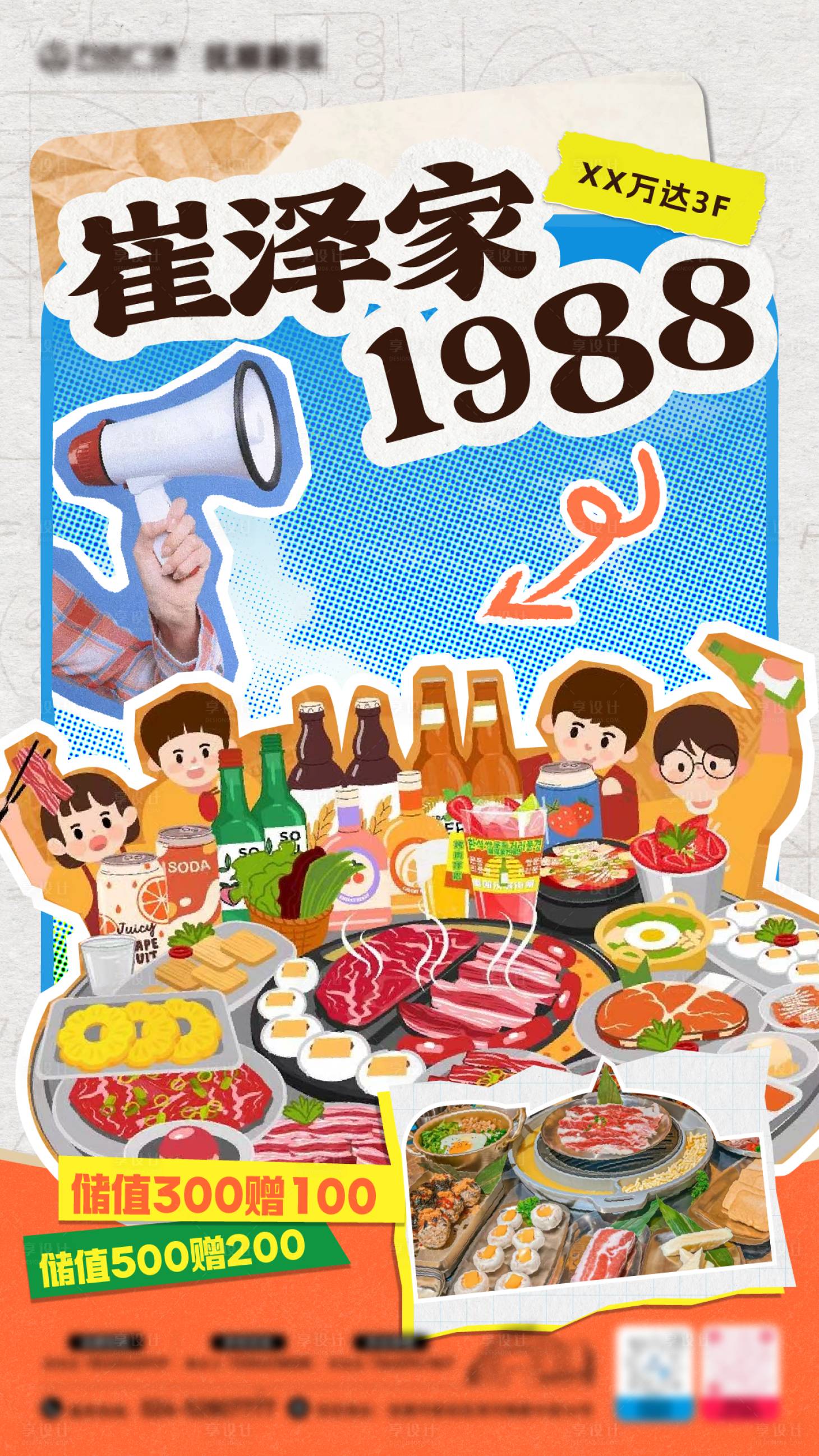 源文件下載【享設計】搜索編號：63980025243362806【撕紙風格烤肉店開業活動海報】