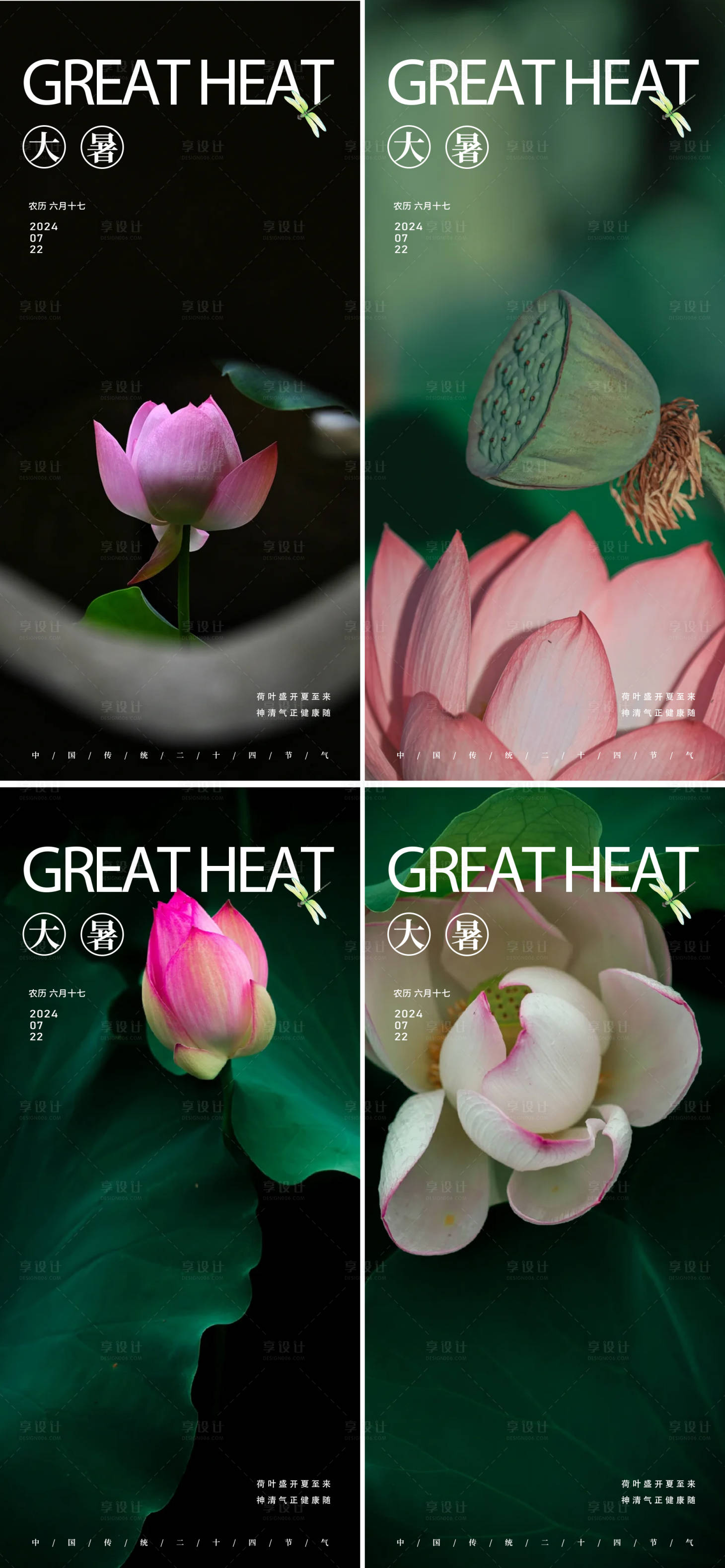 源文件下载【享设计】搜索编号：66740025087348715【大暑节气系列海报】