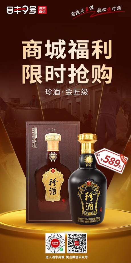 源文件下载【白酒产品海报】编号：91950025239112487
