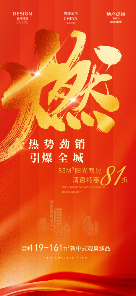 源文件下载【享设计】搜索编号：40160025275878550【地产年中燃爆红金海报】