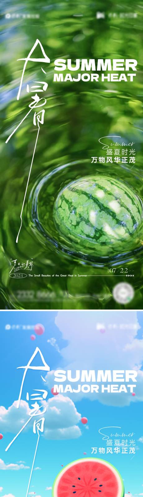源文件下載【享設(shè)計】搜索編號：83860025269834030【大暑海報】