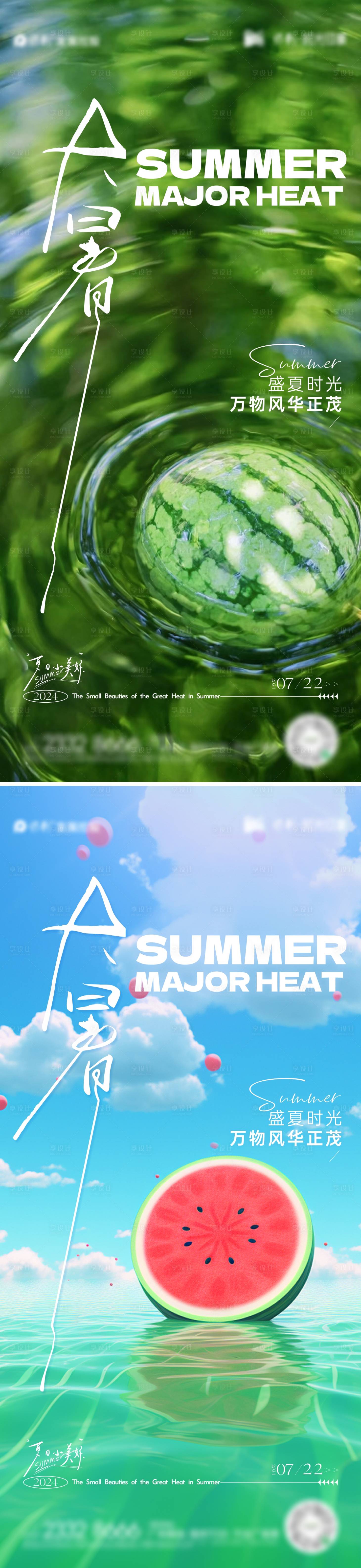 源文件下載【享設計】搜索編號：83860025269834030【大暑海報】