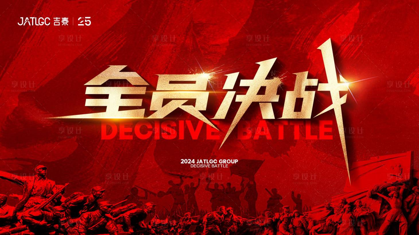 源文件下载【享设计】搜索编号：99510025054958153【誓师大会主画面背景板】