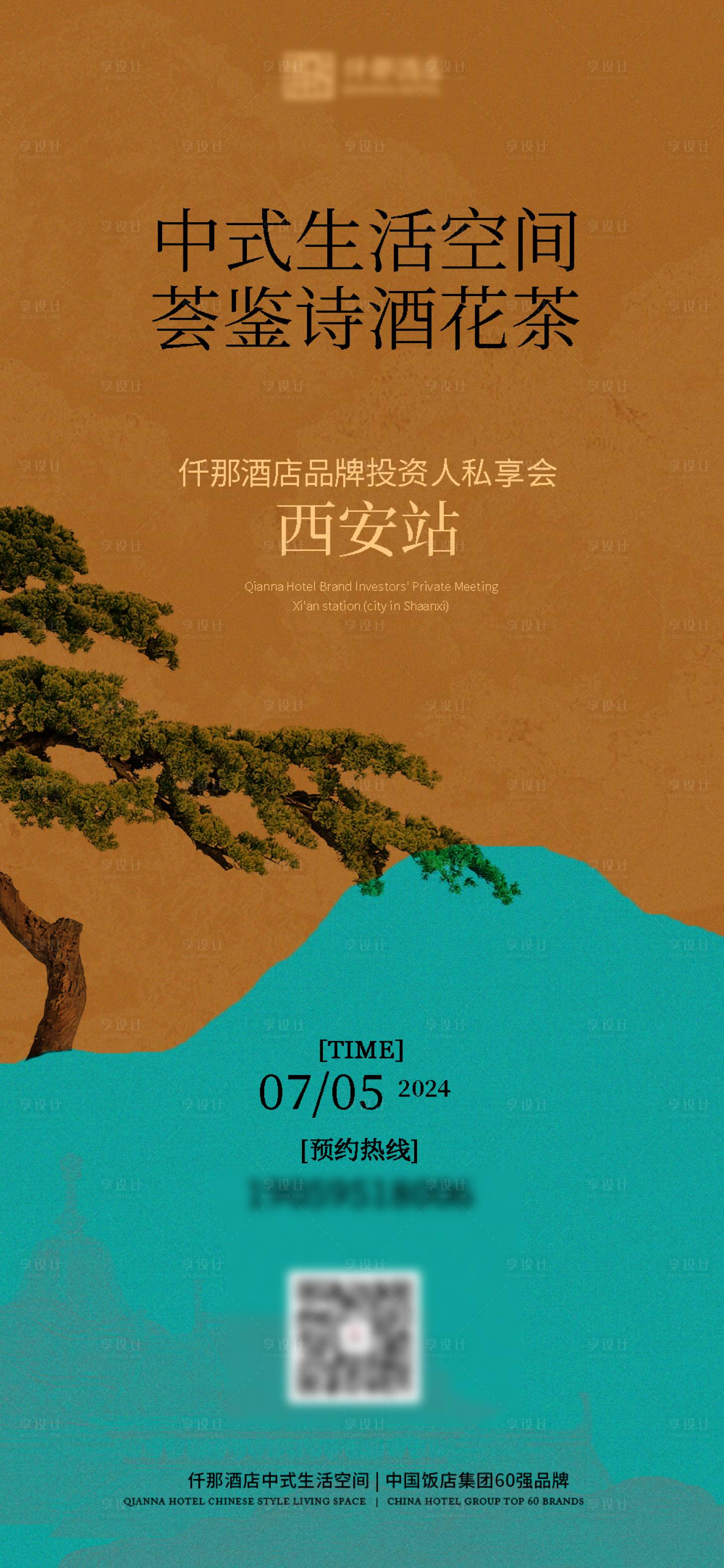 源文件下載【享設計】搜索編號：90110024951863386【酒店會議邀請函海報】