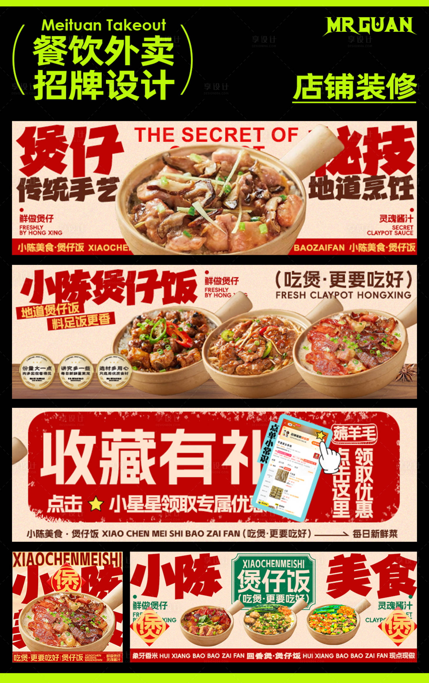 源文件下载【享设计】搜索编号：76430025038998968【煲仔饭banner】