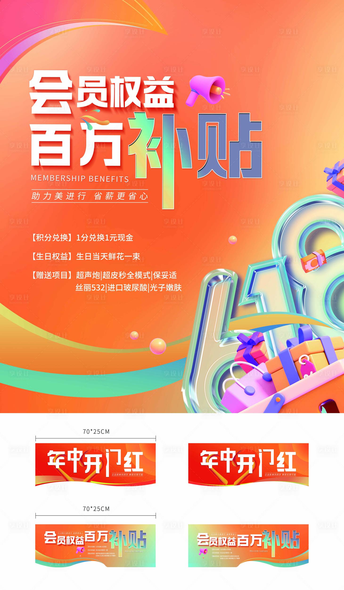 源文件下载【医美活动美陈背景板吊旗】编号：52230025140506761