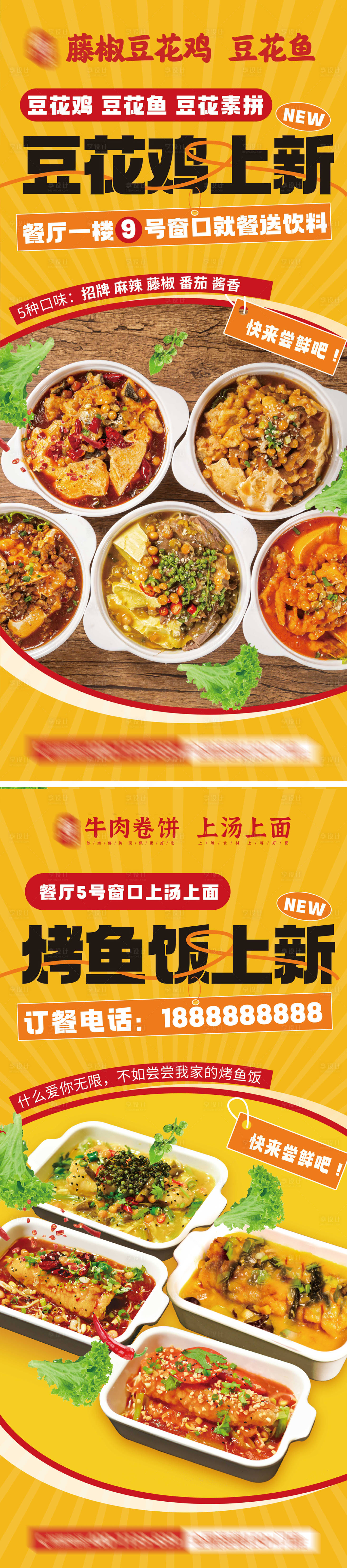 源文件下载【享设计】搜索编号：57960024983444524【餐饮美食烤鱼饭展架】