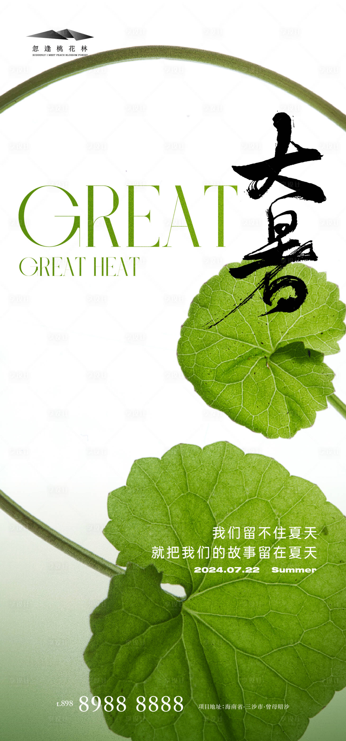 源文件下載【大暑】編號：63420024891832275
