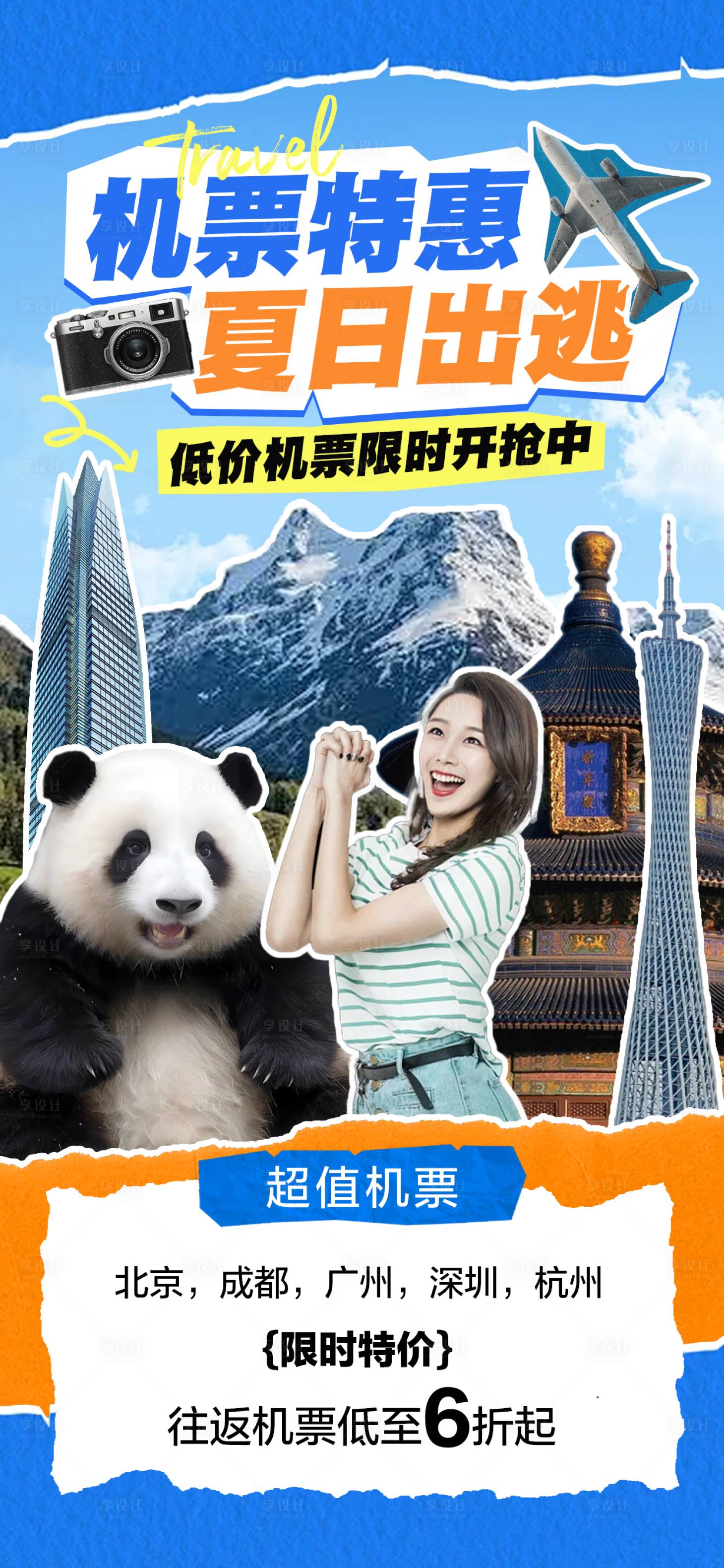 源文件下载【夏日旅游活动海报】编号：54200025030165156