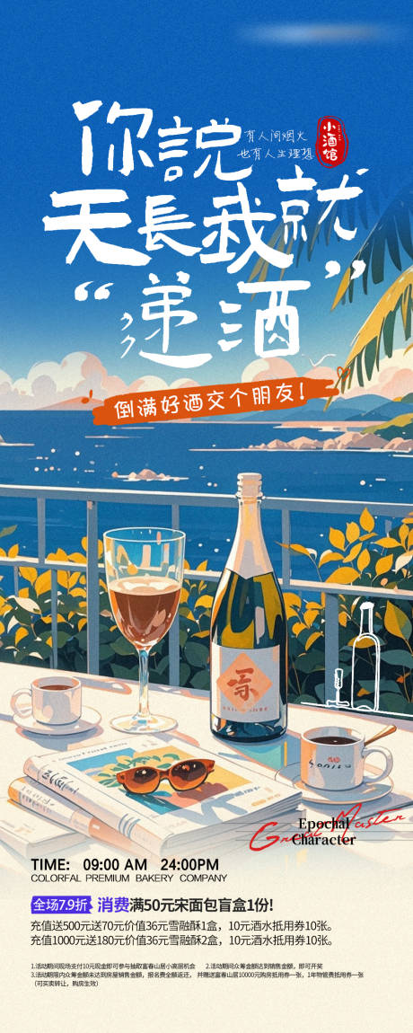 源文件下载【夏日酒吧小酒馆海报】编号：43380025116977130