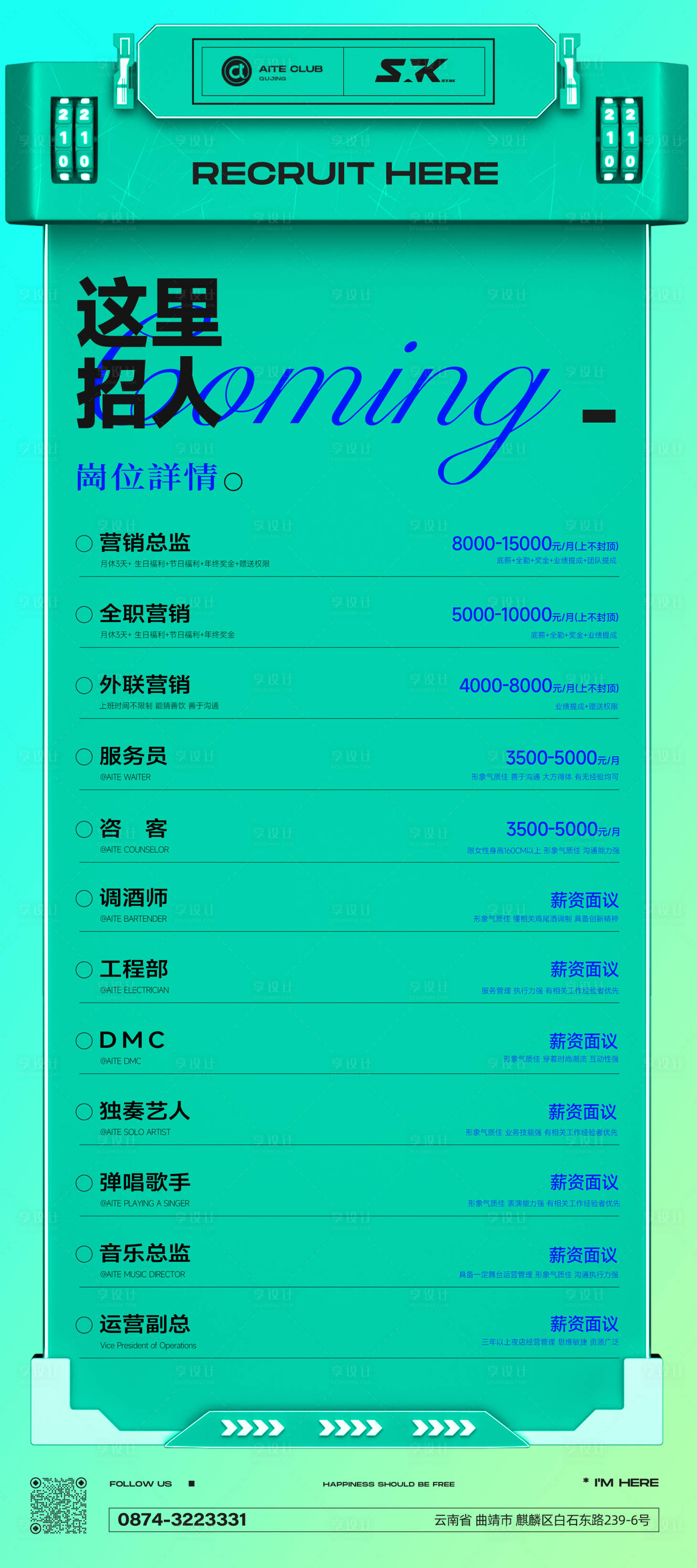 源文件下载【享设计】搜索编号：27460024980605218【招聘海报】