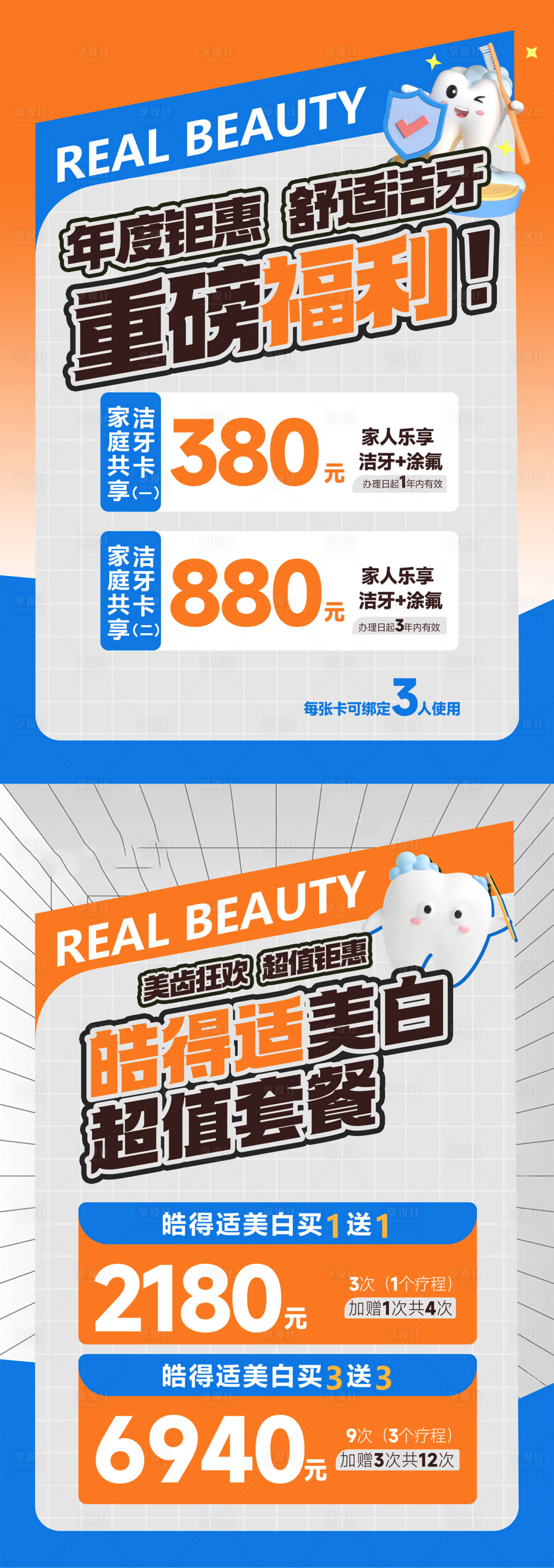 源文件下载【享设计】搜索编号：58420025151802822【牙科福利洁牙洗牙台卡】