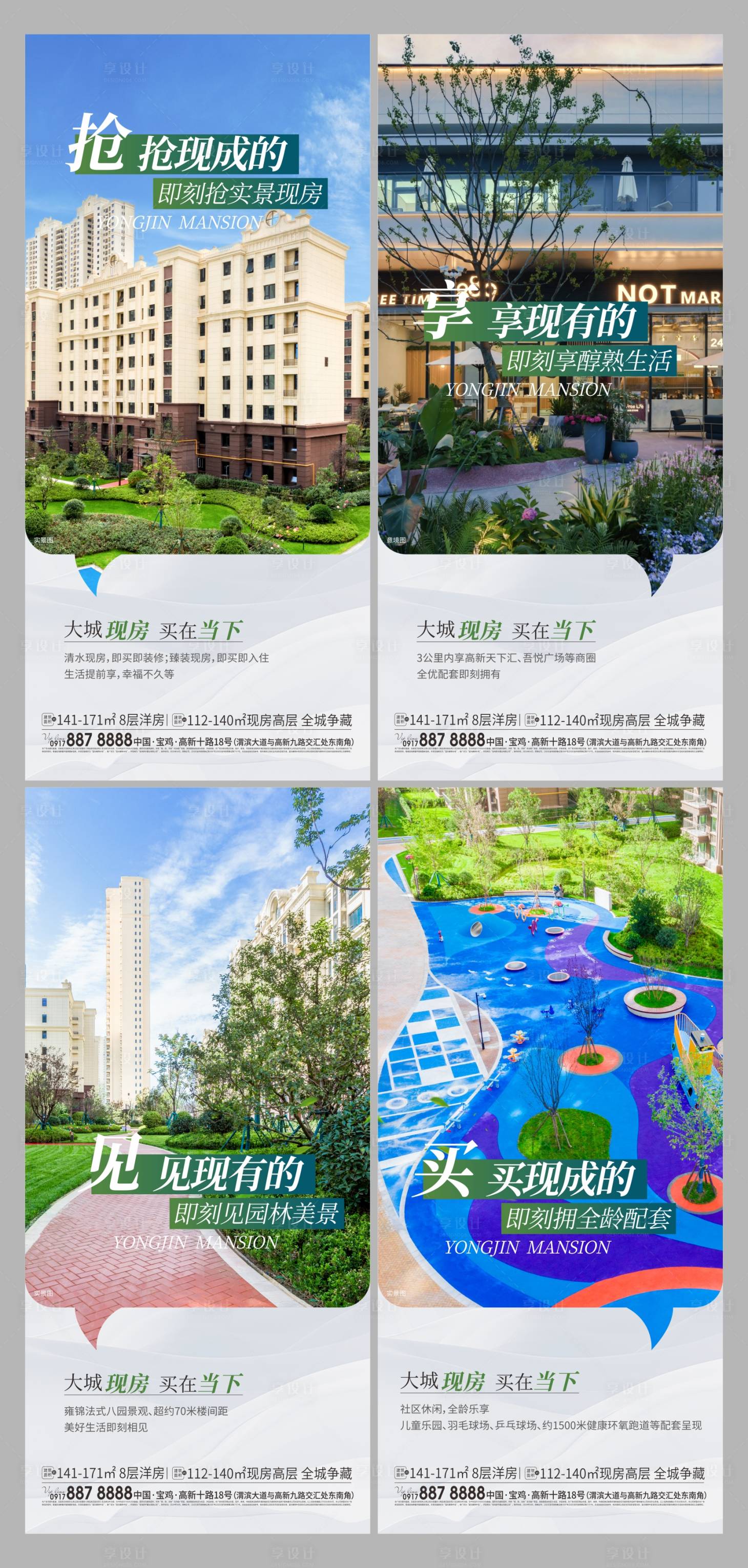 源文件下载【现房实景系列海报】编号：58990025397993259