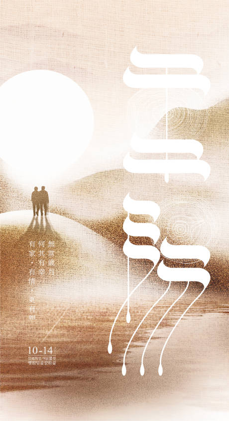 源文件下載【重陽節(jié)氣海報】編號：21820025103929000