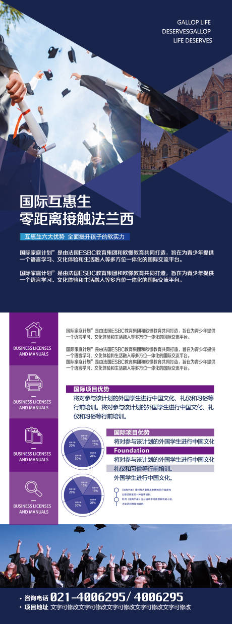 源文件下载【招生宣传单】编号：71600025098257139