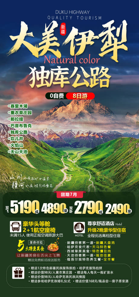 源文件下载【独库公路新疆旅游海报】编号：55510025180842682