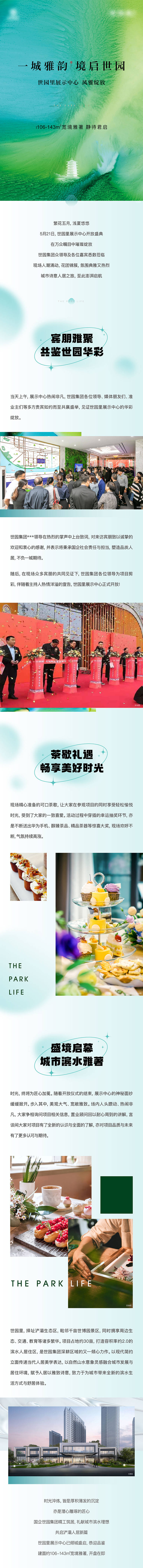 源文件下载【地产活动推文】编号：62750025004648484