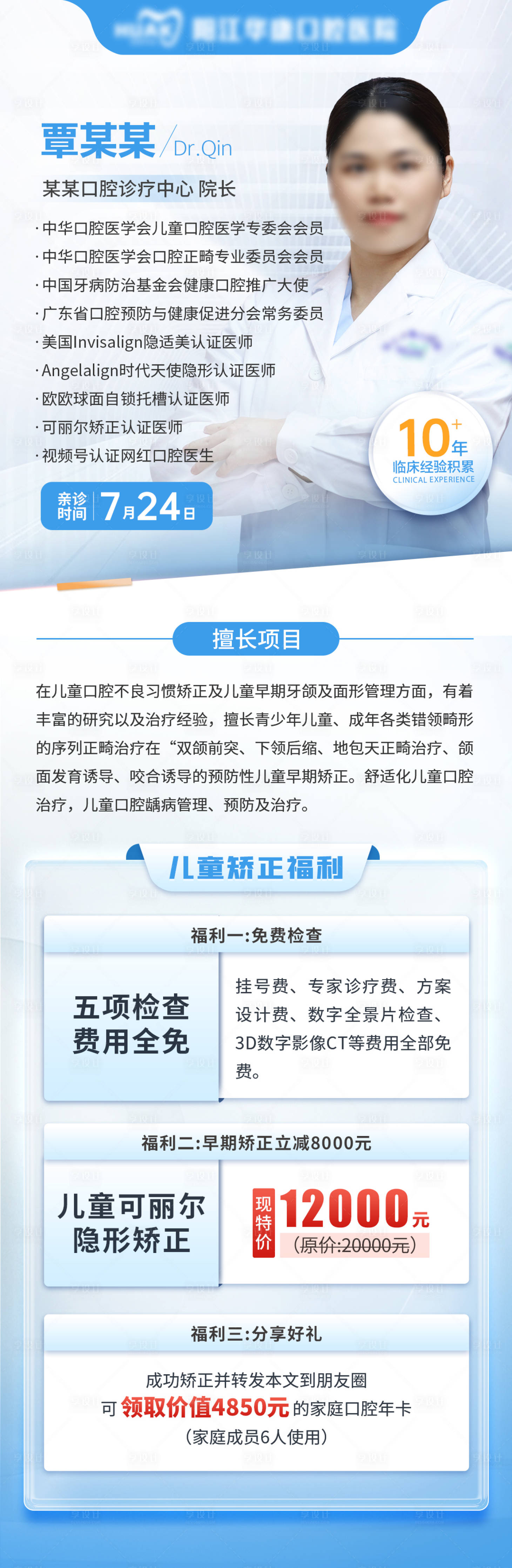源文件下载【口腔专家活动海报】编号：46760025103831791