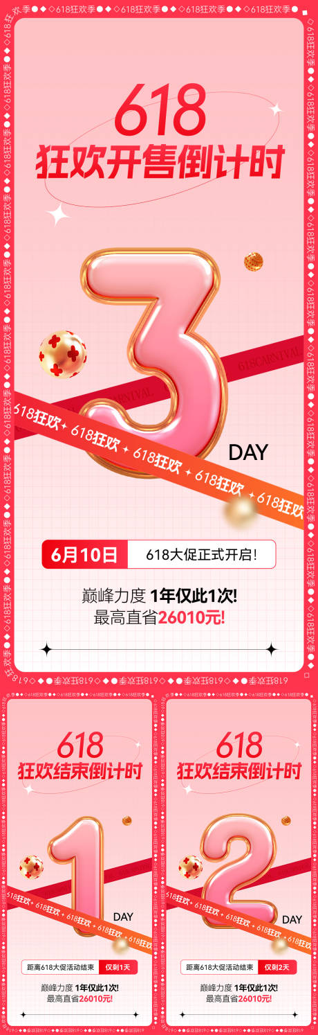 源文件下载【活动促销倒计时海报】编号：90330024925568546