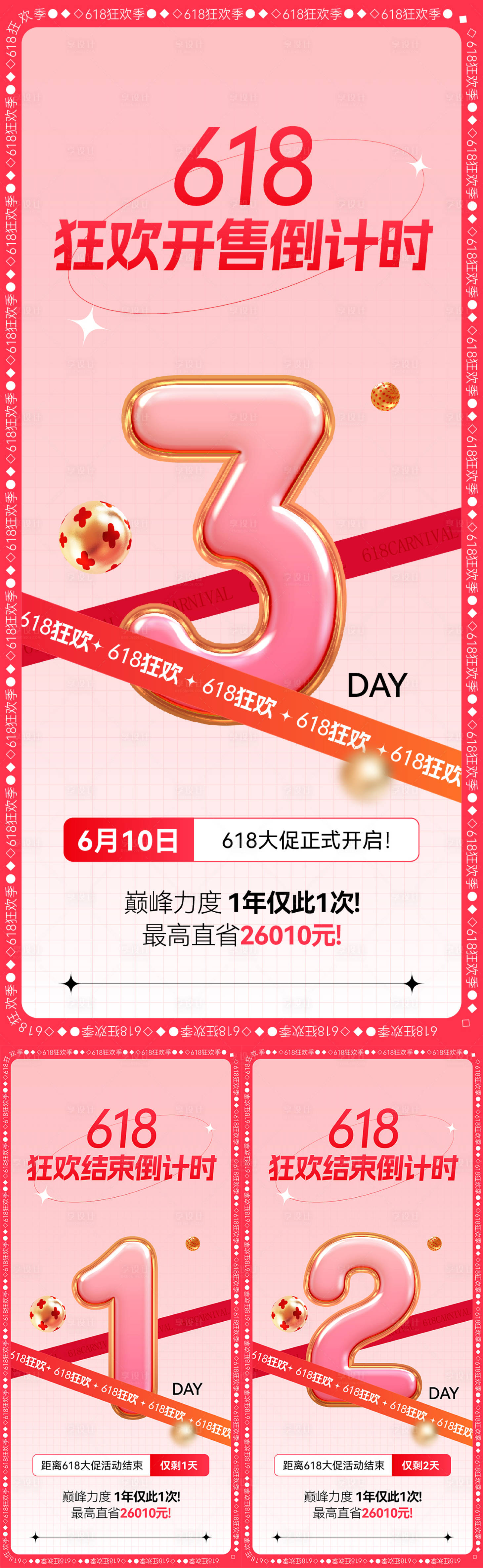 源文件下載【享設計】搜索編號：90330024925568546【活動促銷倒計時海報】