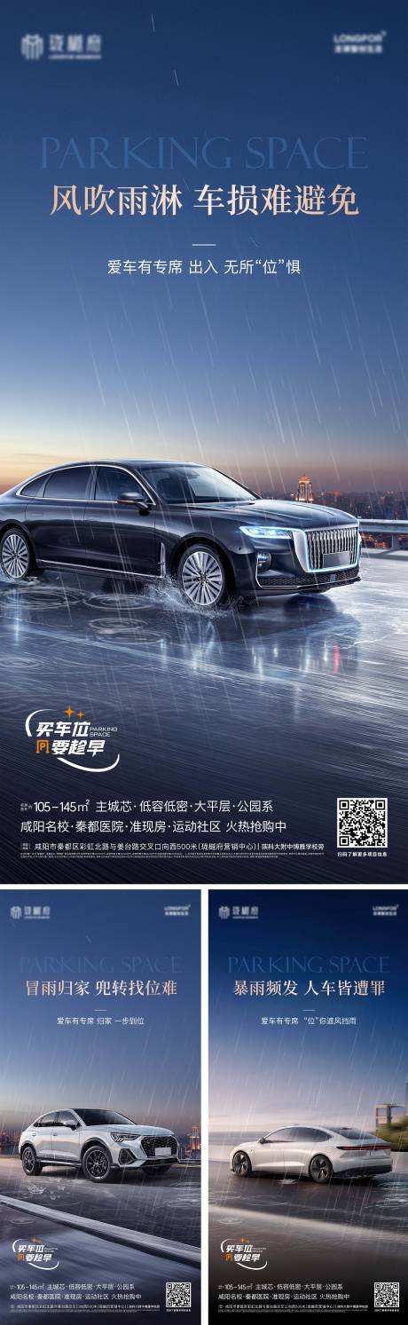 源文件下載【享設計】搜索編號：30990025065998718【車位雨天痛點系列海報】