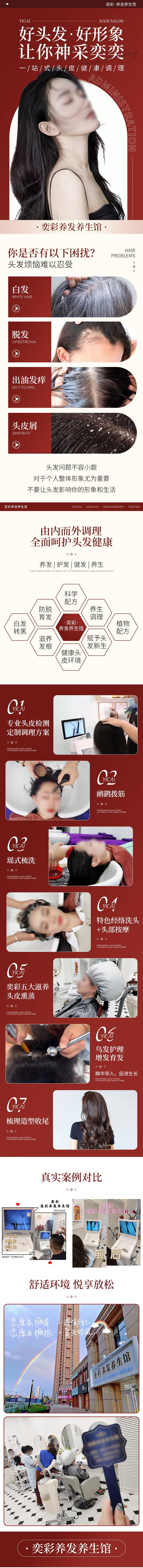 源文件下載【享設(shè)計】搜索編號：83650024970101937【美發(fā)護發(fā)頭療按摩醫(yī)美健康管理詳情頁】