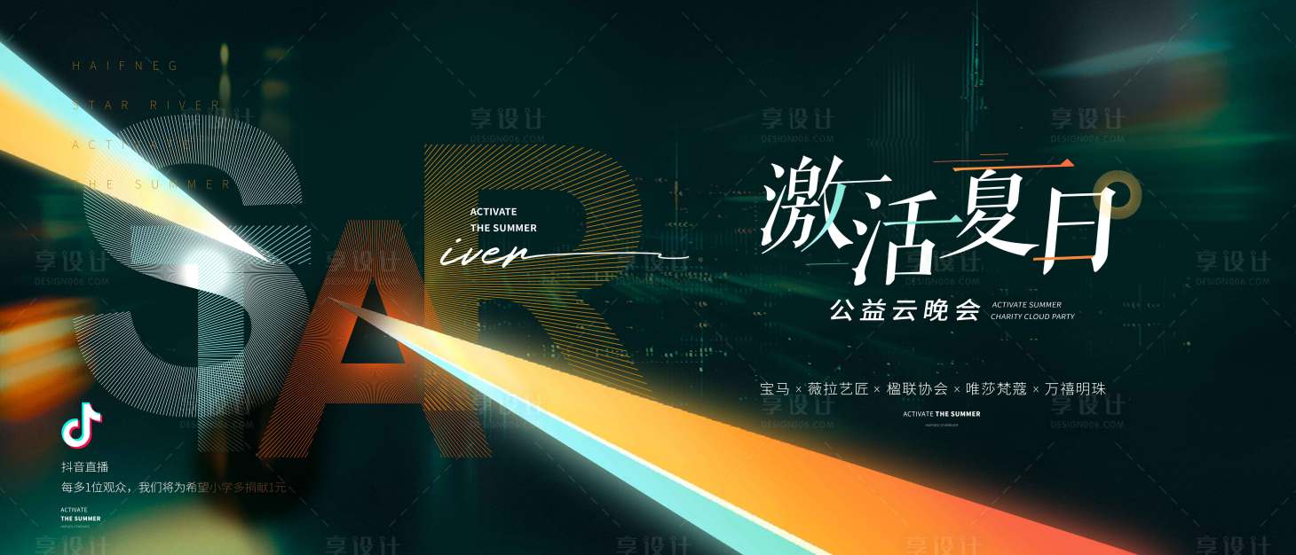 源文件下載【享設計】搜索編號：35040025025435549【地產活動主畫面】