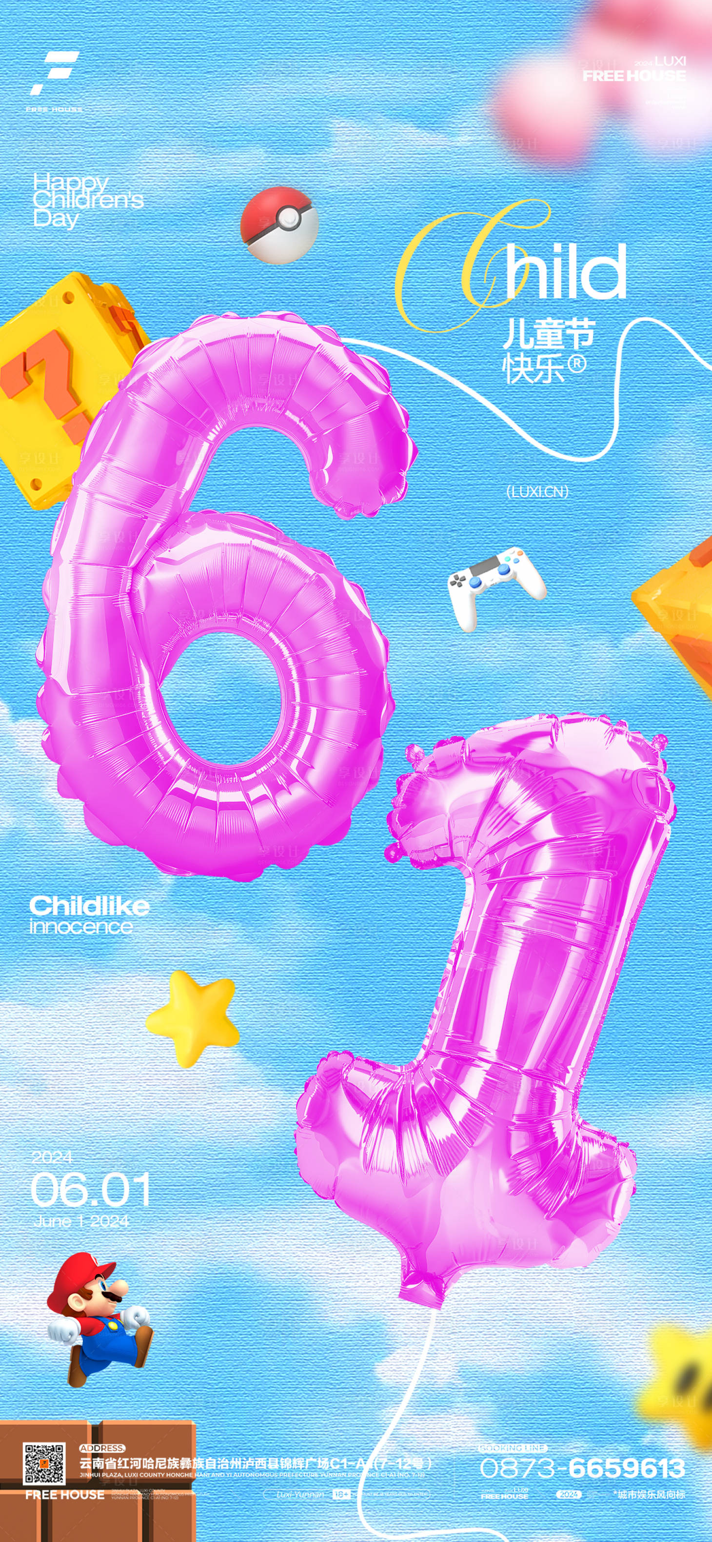 源文件下载【享设计】搜索编号：69980025254905144【六一儿童节海报】