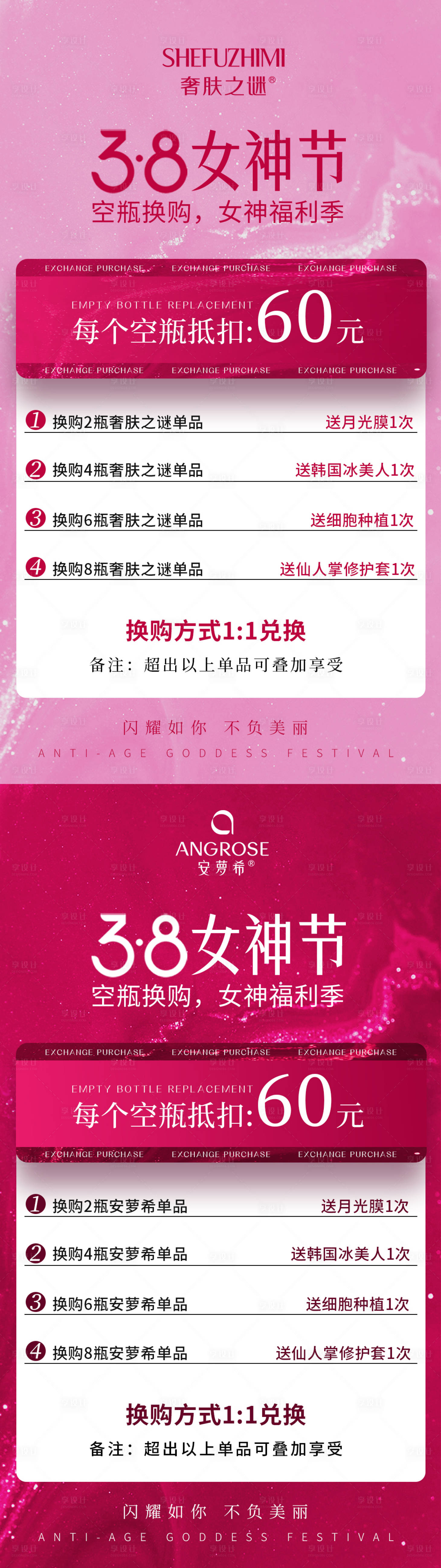 源文件下載【享設(shè)計(jì)】搜索編號(hào)：55490025093612159【女神節(jié)海報(bào)】