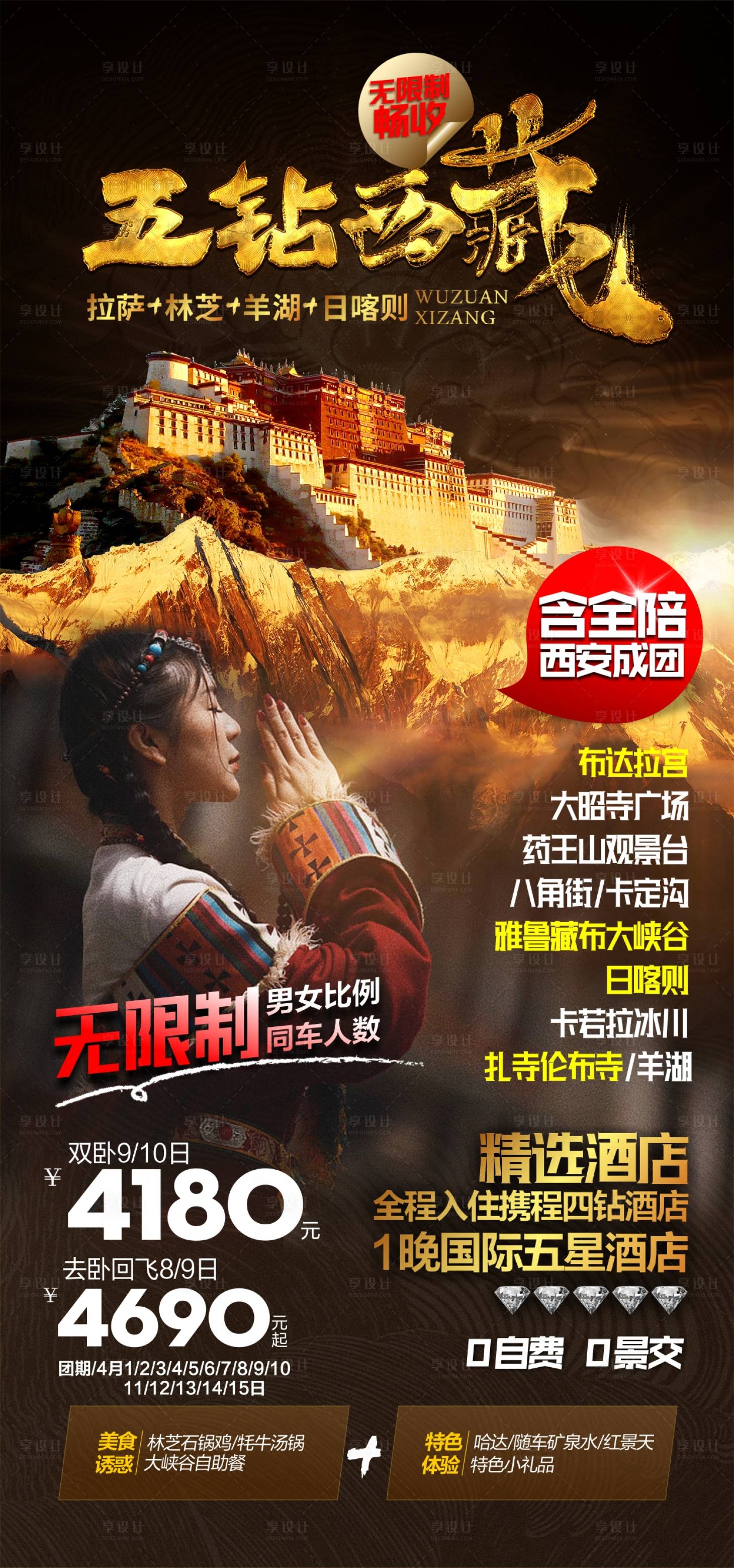 源文件下载【西藏旅游海报】编号：96750025192392159