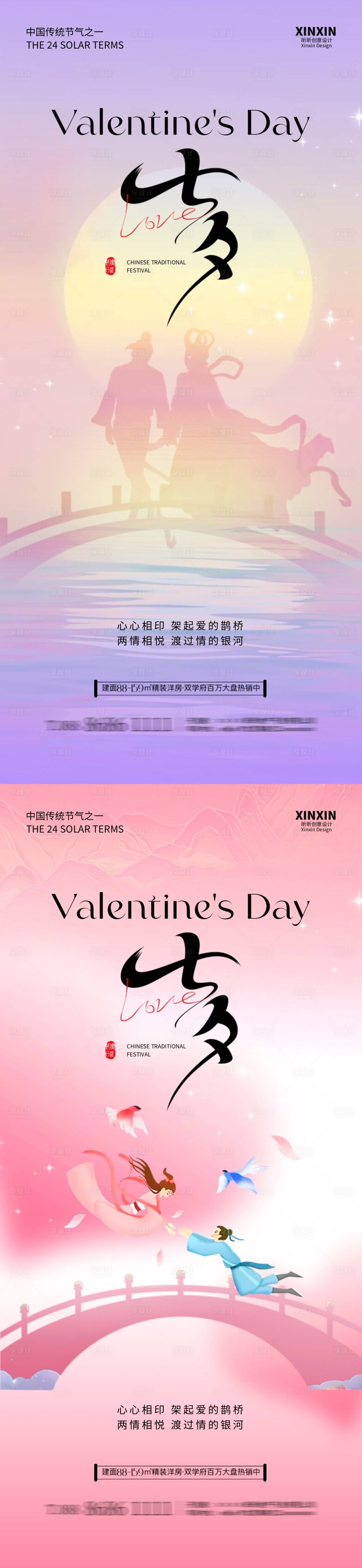 源文件下載【享設計】搜索編號：97110025386014842【地產七夕情人節插畫海報】