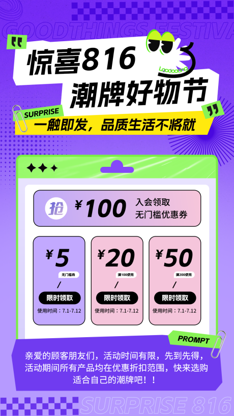 源文件下载【816潮牌好物节banner】编号：50030025331687616