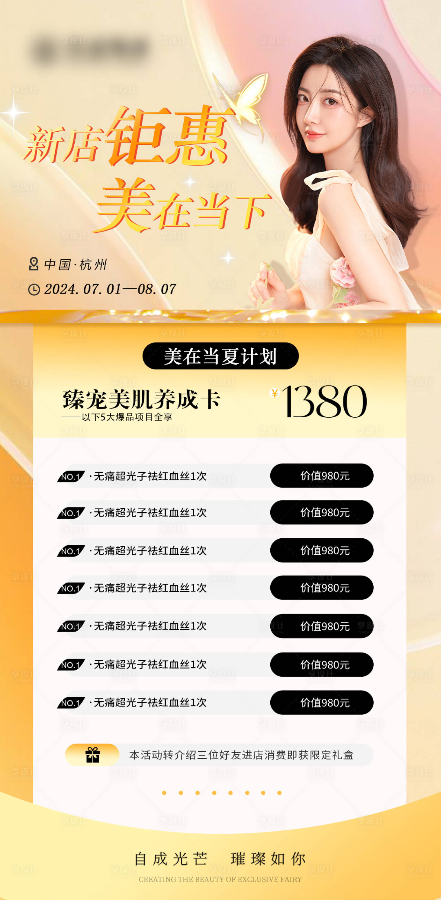 源文件下载【享设计】搜索编号：94980025120986342【医美活动海报】