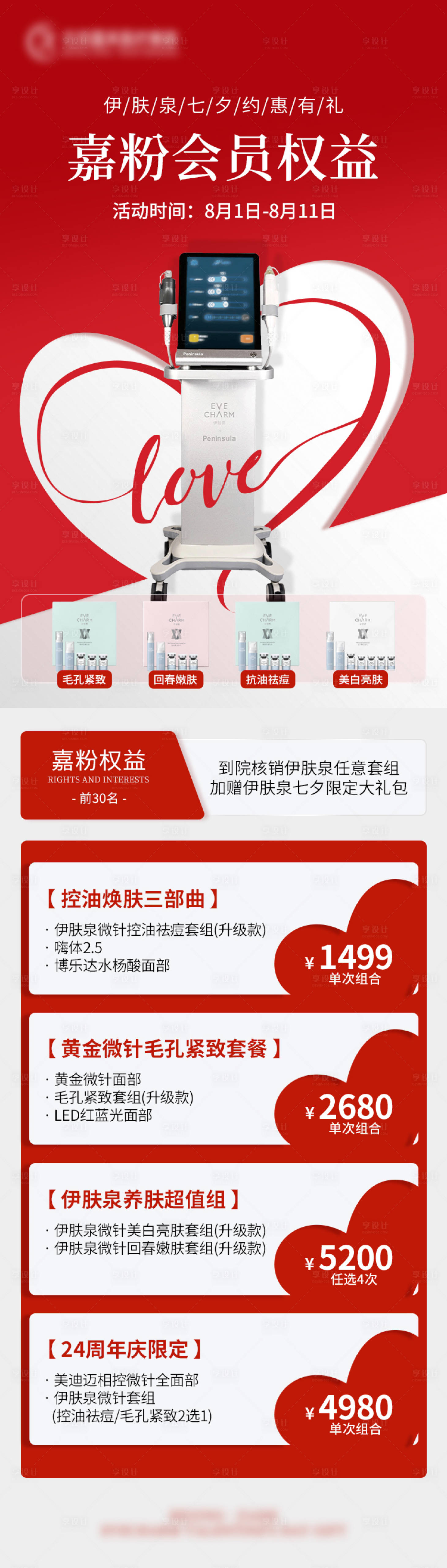 源文件下载【享设计】搜索编号：22020025448784885【七夕活动长图】