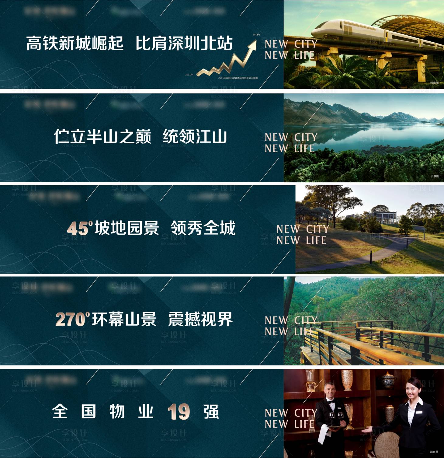 源文件下载【享设计】搜索编号：56970025392774644【地产配套价值点系列海报展板】