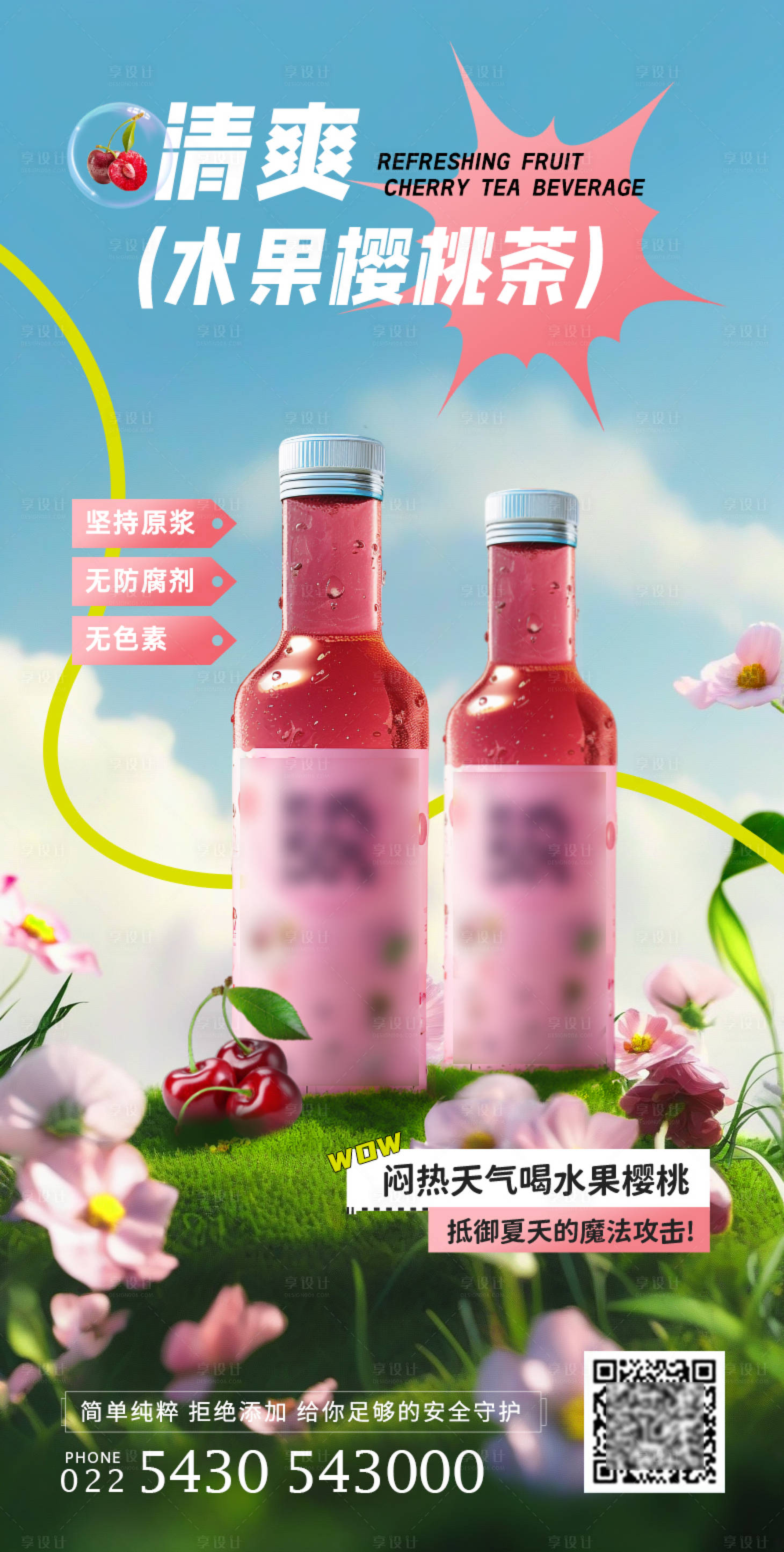 源文件下載【享設計】搜索編號：89770025080239976【奶茶茶飲水果茶宣傳海報】